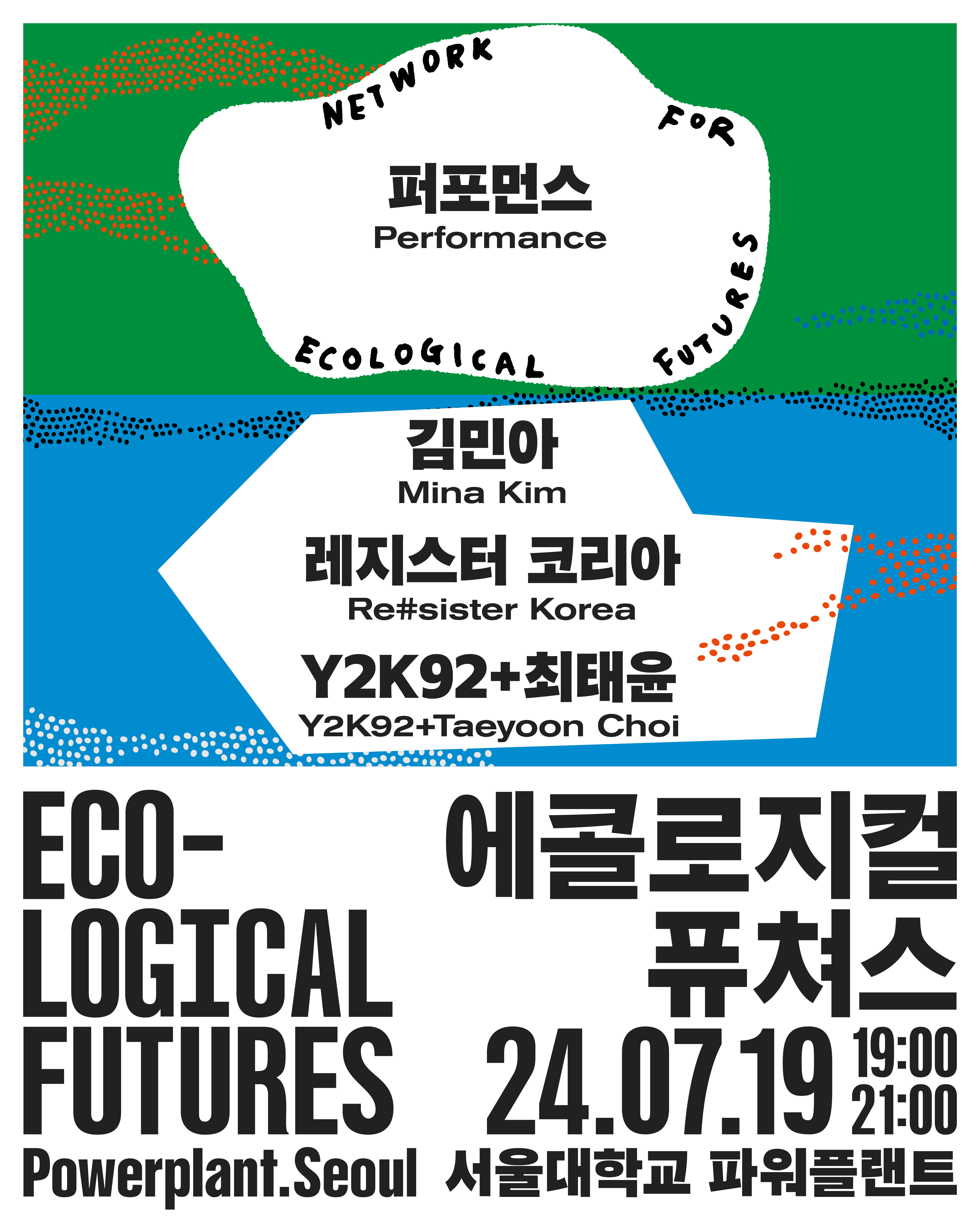 poster-ecological-futures02.png
