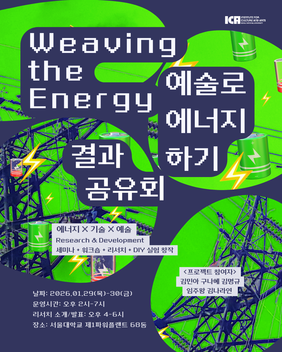 weavingtheenergy_poster.png
